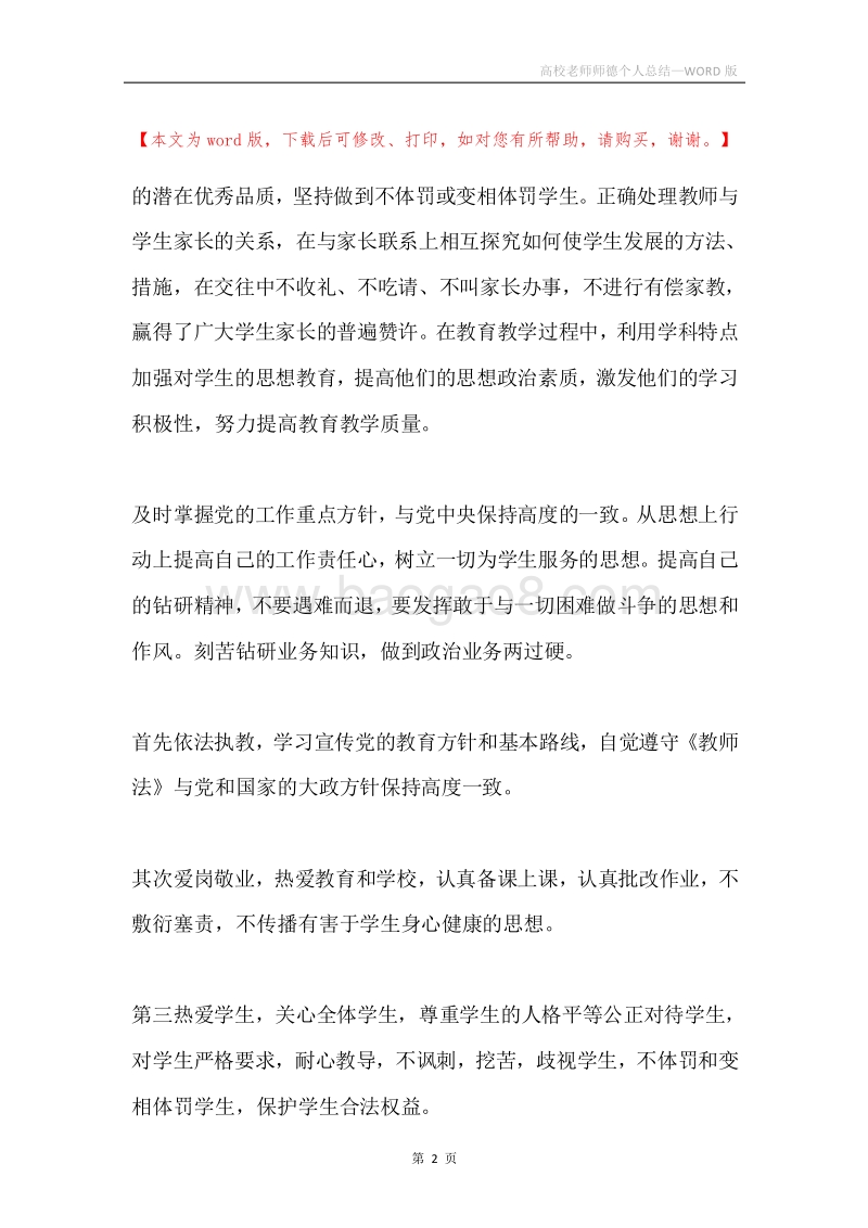 高校老师师德个人总结.docx_第2页