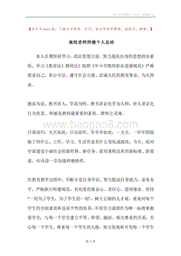 高校老师师德个人总结.docx