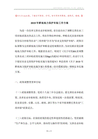 2019年耕地地力保护补贴工作方案.docx