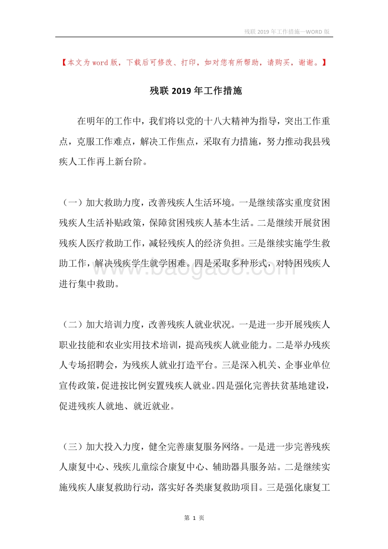 残联2019年工作措施.docx_第1页