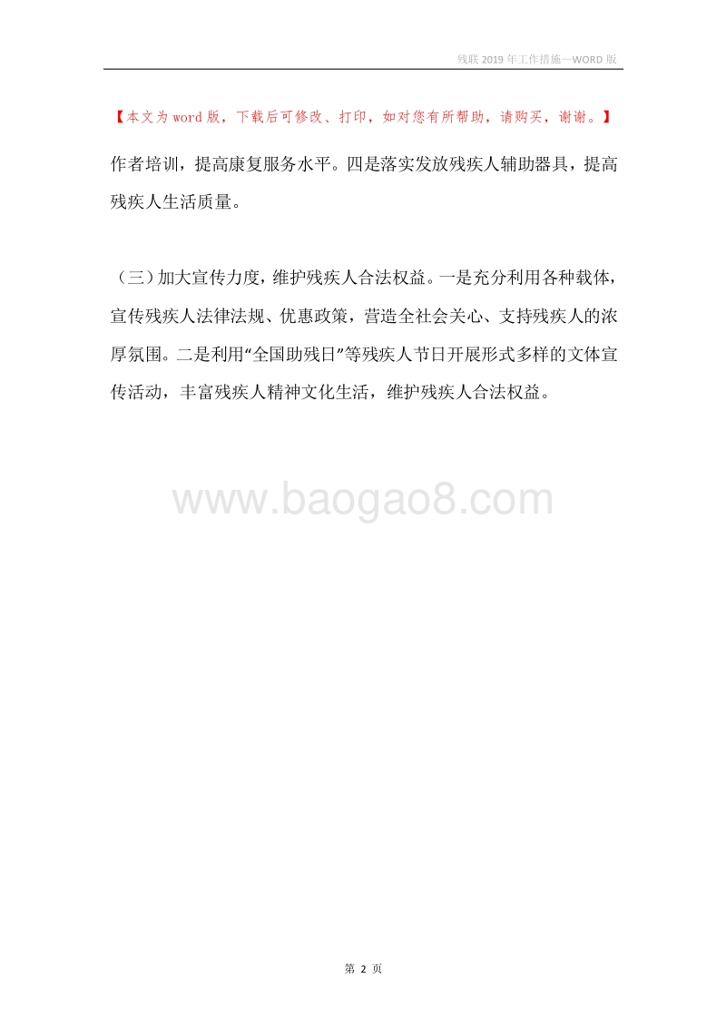 残联2019年工作措施.docx_第2页