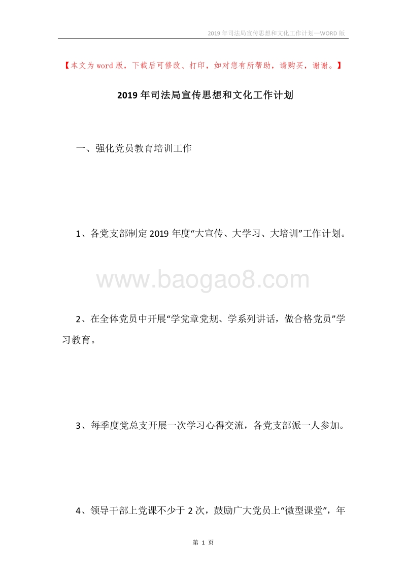 2019年司法局宣传思想和文化工作计划.docx_第1页