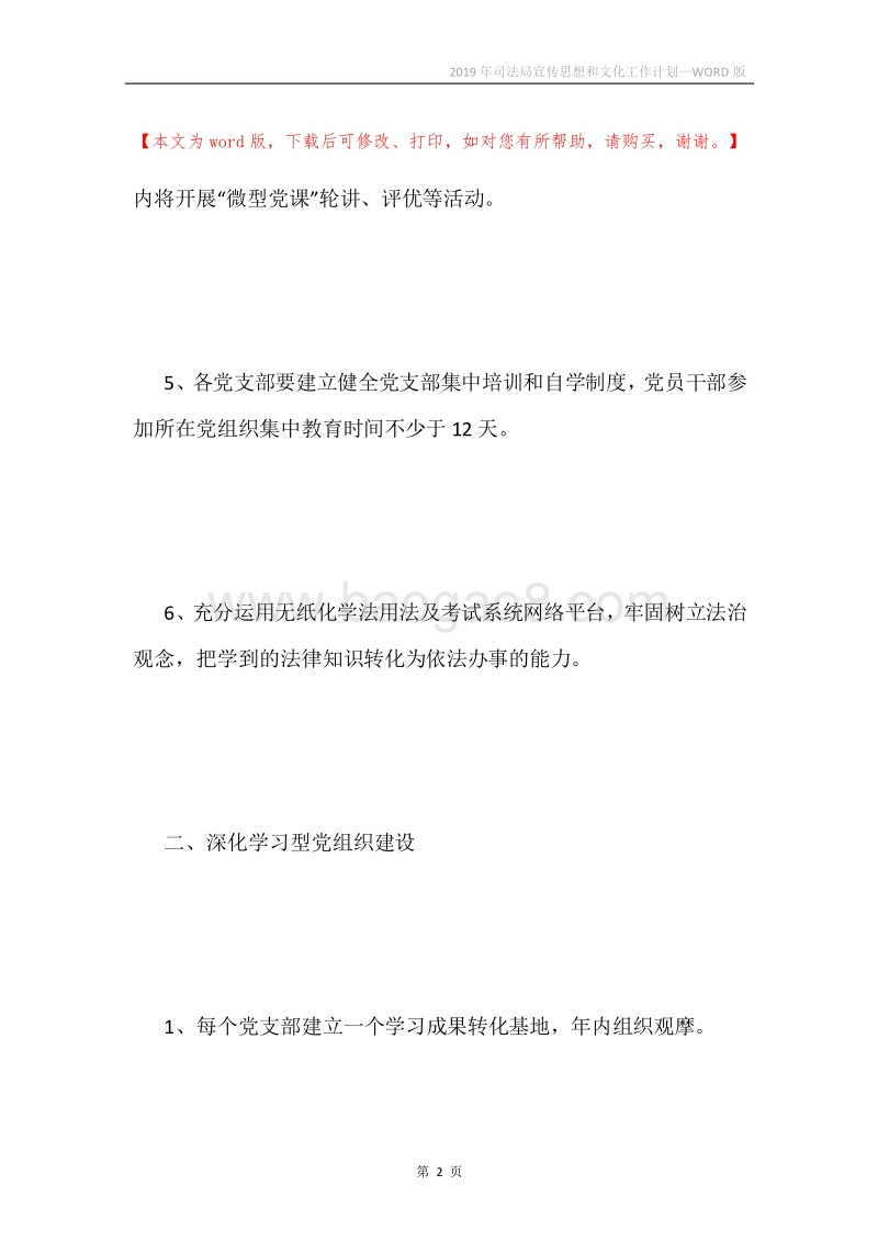 2019年司法局宣传思想和文化工作计划.docx_第2页