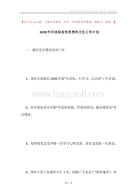 2019年司法局宣传思想和文化工作计划.docx