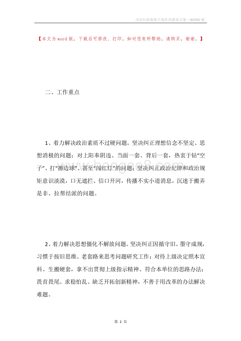 司法行政系统干部作风建设方案.docx_第2页