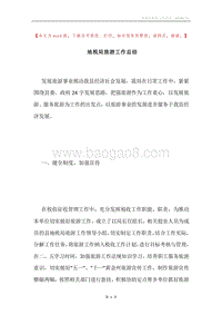 地税局旅游工作总结.docx