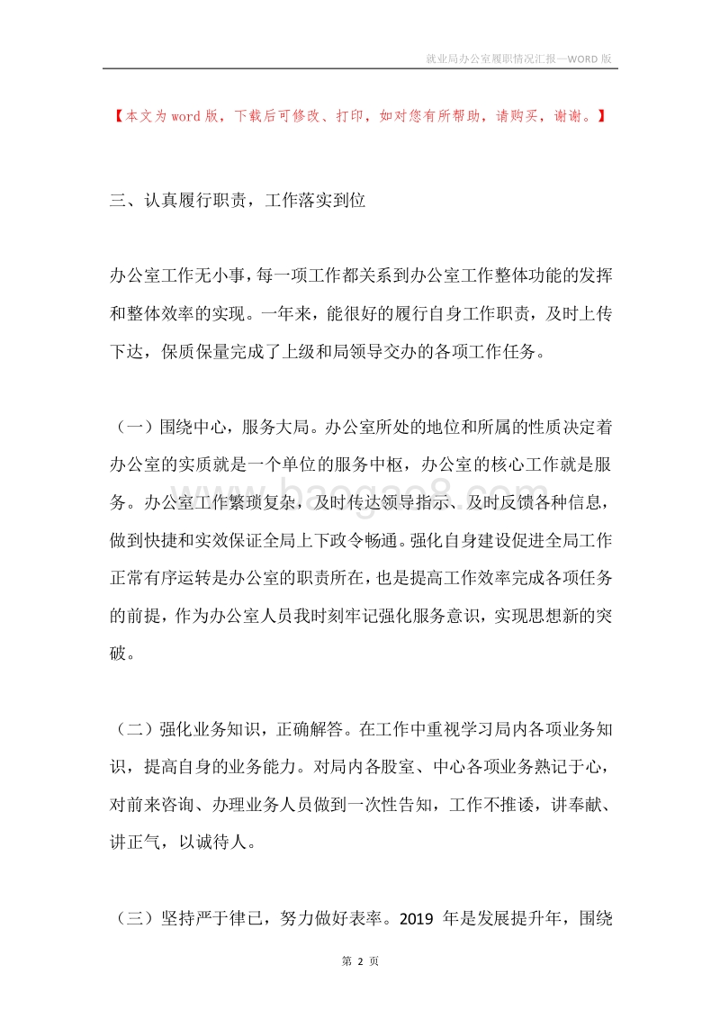 就业局办公室履职情况汇报.docx_第2页