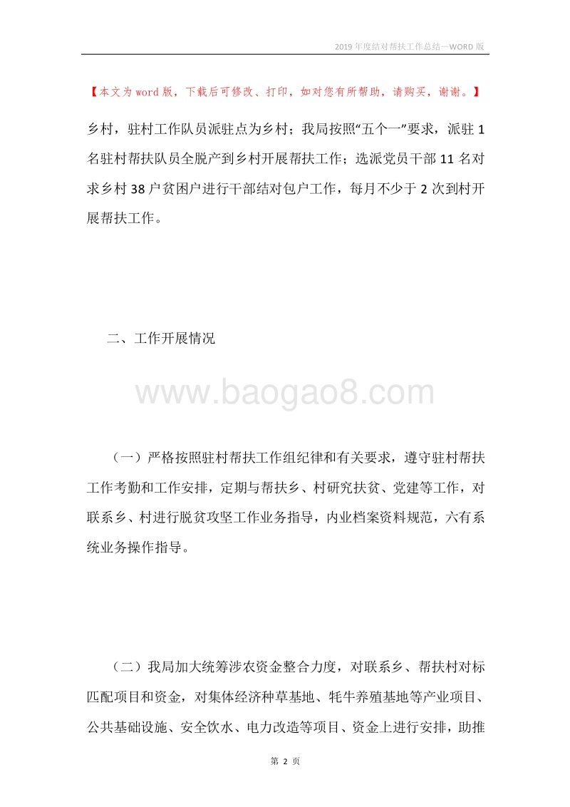 2019年度结对帮扶工作总结.docx_第2页
