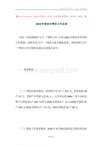 2019年度结对帮扶工作总结.docx
