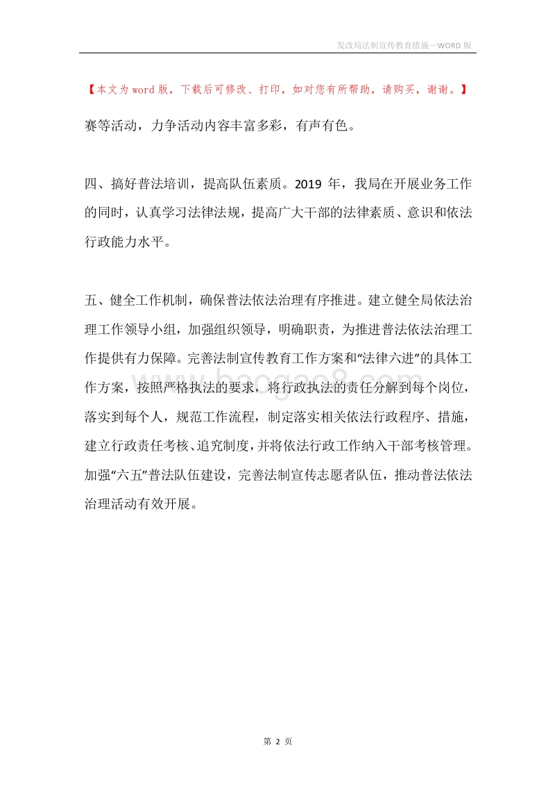 发改局法制宣传教育措施.docx_第2页