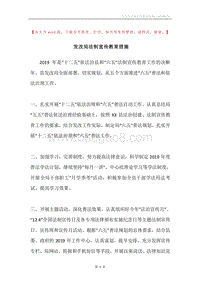 发改局法制宣传教育措施.docx