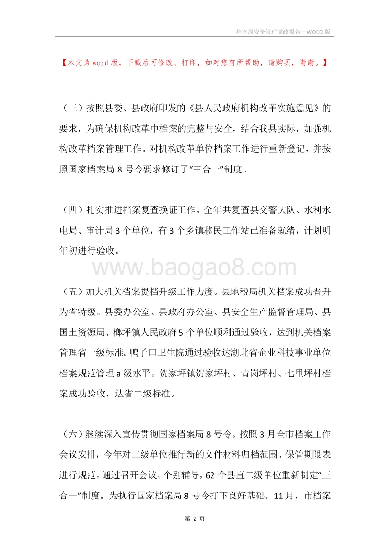 档案局安全管理党政报告.docx_第2页