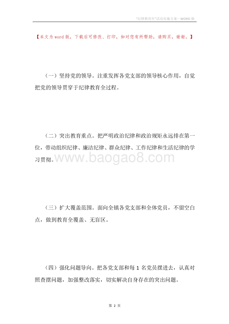 “纪律教育年”活动实施方案.docx_第2页