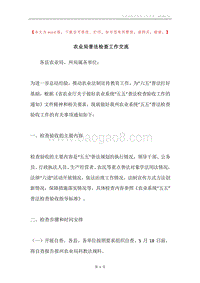 农业局普法检查工作交流.docx
