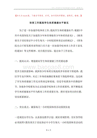 体育工作提高学生体质健康水平意见.docx
