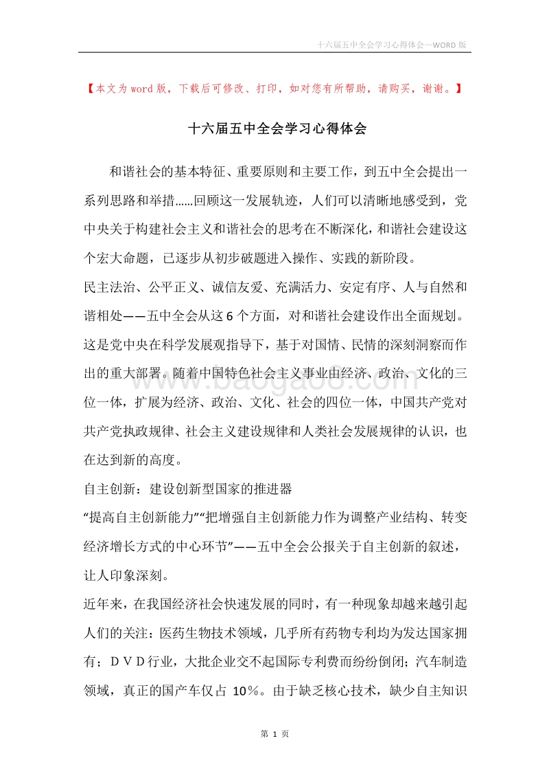 十六届五中全会学习心得体会.docx_第1页