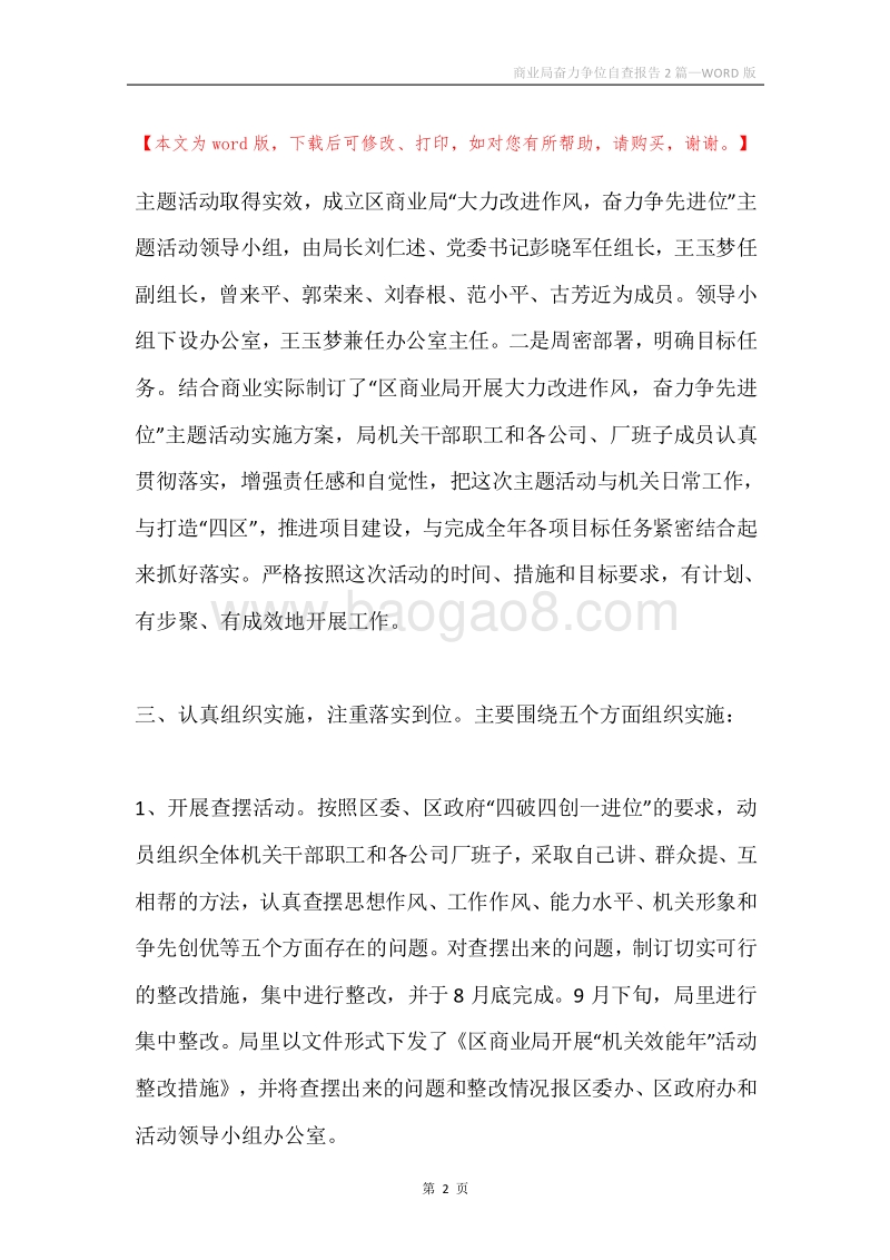 商业局奋力争位自查报告2篇.docx_第2页