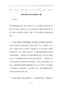 商业局奋力争位自查报告2篇.docx