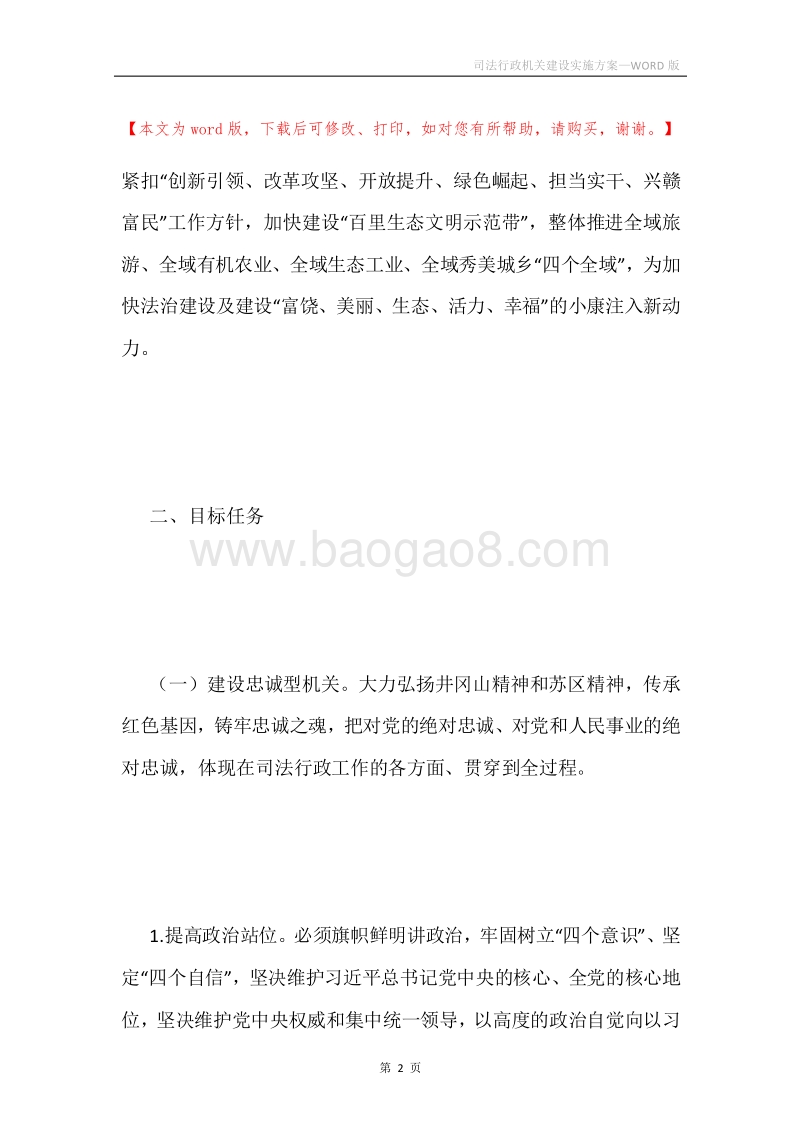 司法行政机关建设实施方案.docx_第2页