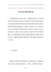 司法行政机关建设实施方案.docx