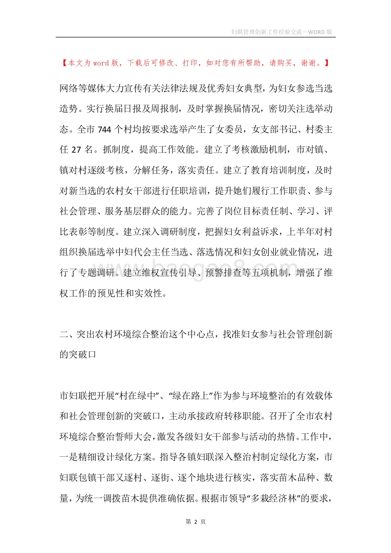 妇联管理创新工作经验交流.docx_第2页