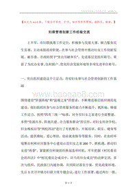妇联管理创新工作经验交流.docx