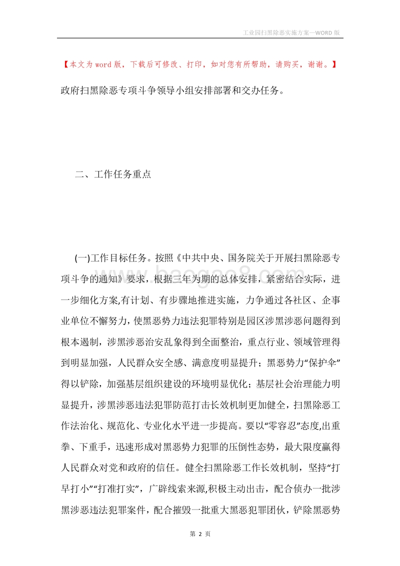 工业园扫黑除恶实施方案.docx_第2页