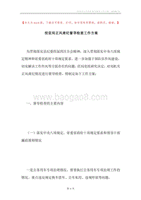 投促局正风肃纪督导检查工作方案.docx