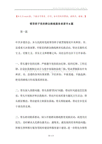 领导班子党的群众路线服务承诺书6篇.docx