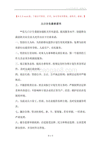 人口计生委承诺书.docx