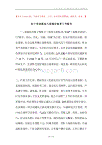 红十字会落实八项规定自查工作报告.docx