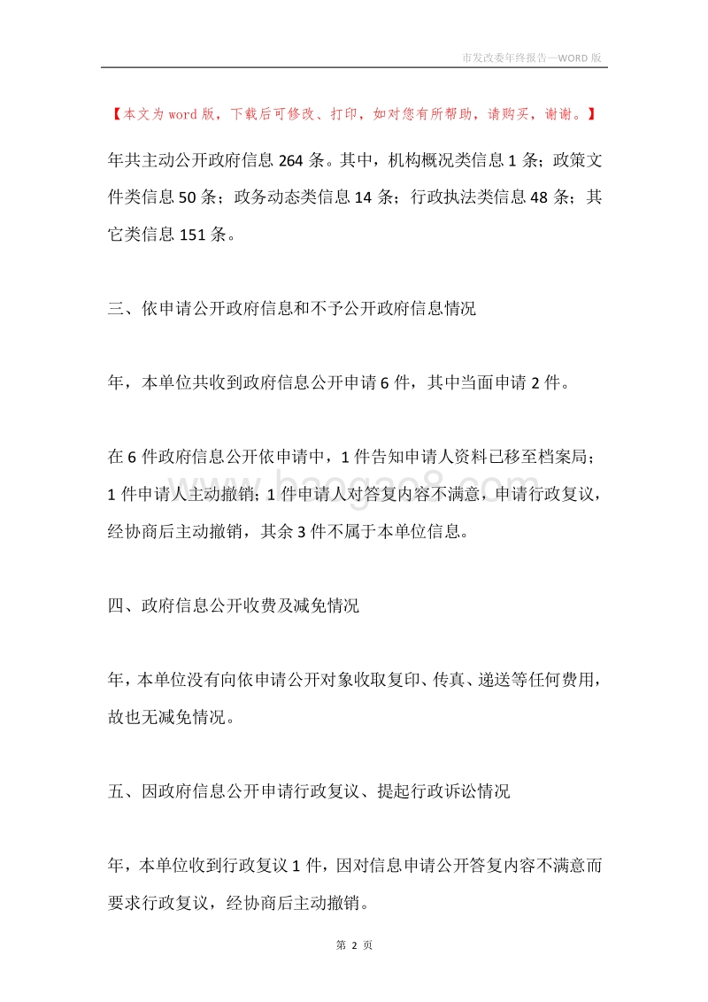 市发改委年终报告.docx_第2页