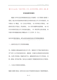 市发改委年终报告.docx