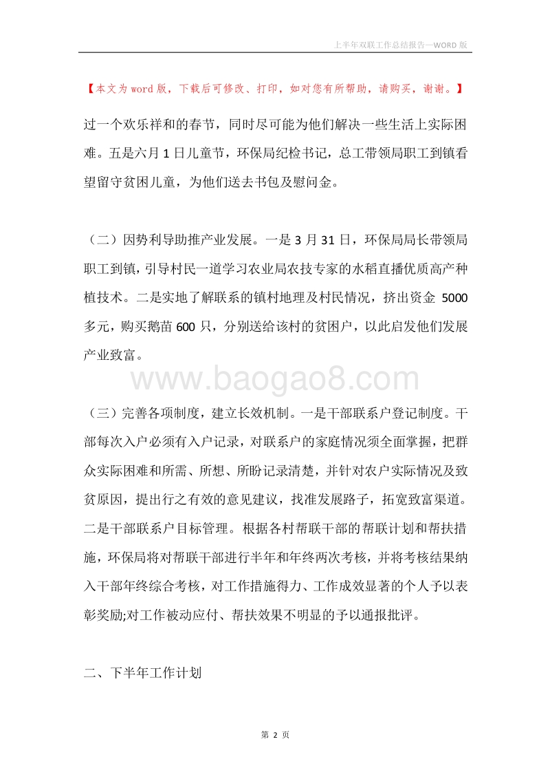 上半年双联工作总结报告.docx_第2页