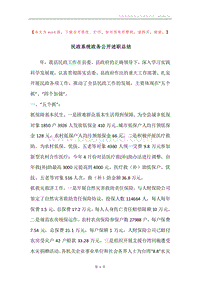 民政系统政务公开述职总结.docx