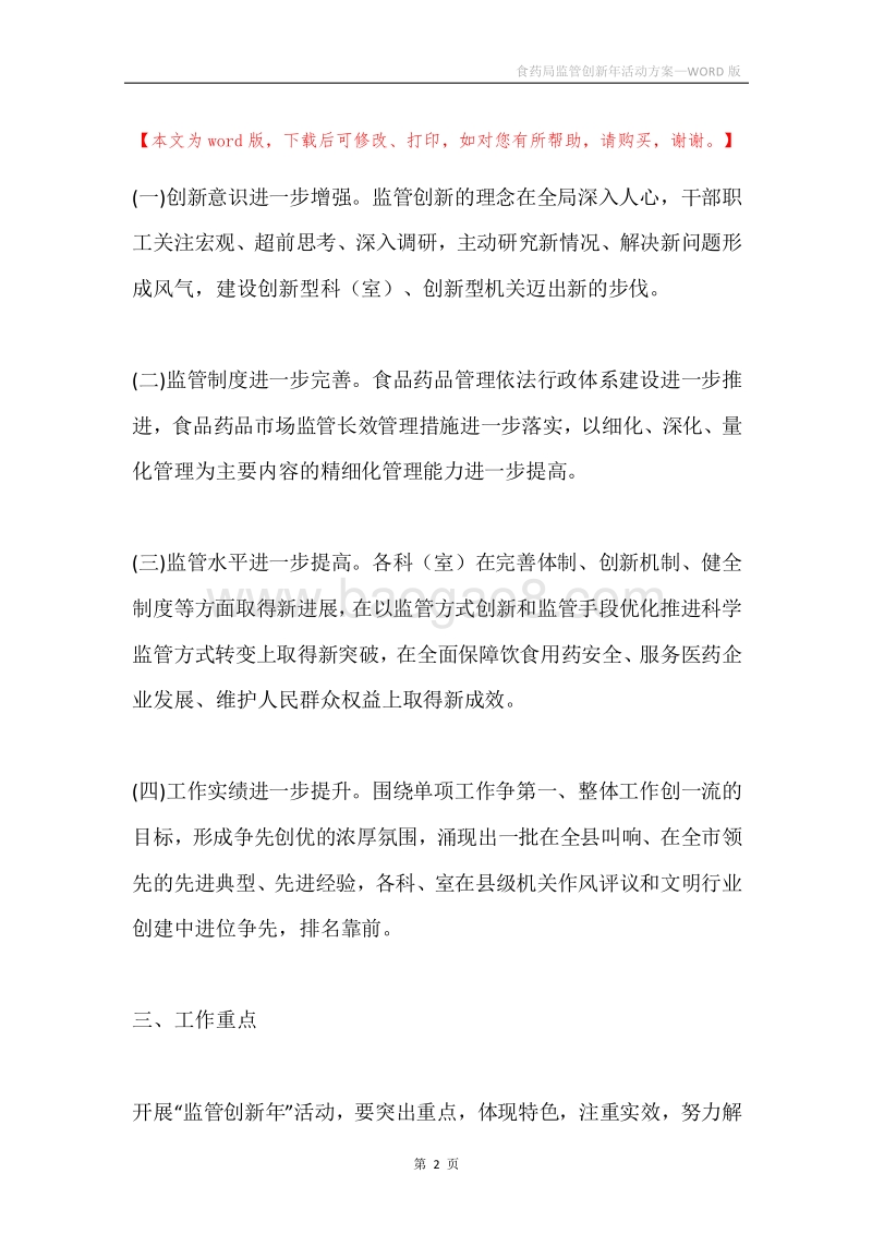 食药局监管创新年活动方案.docx_第2页