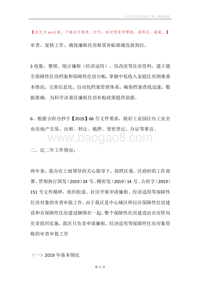 房改办职能及情况汇报.docx_第2页