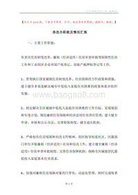 房改办职能及情况汇报.docx