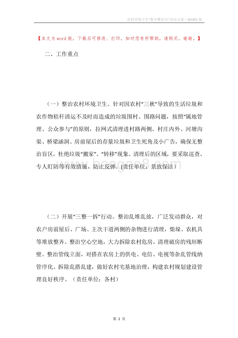 农村环境卫生“集中整治月”活动方案.docx_第2页