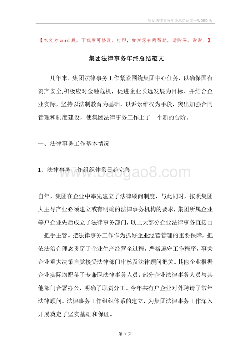 集团法律事务年终总结范文.docx_第1页