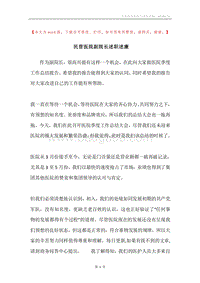 民营医院副院长述职述廉.docx