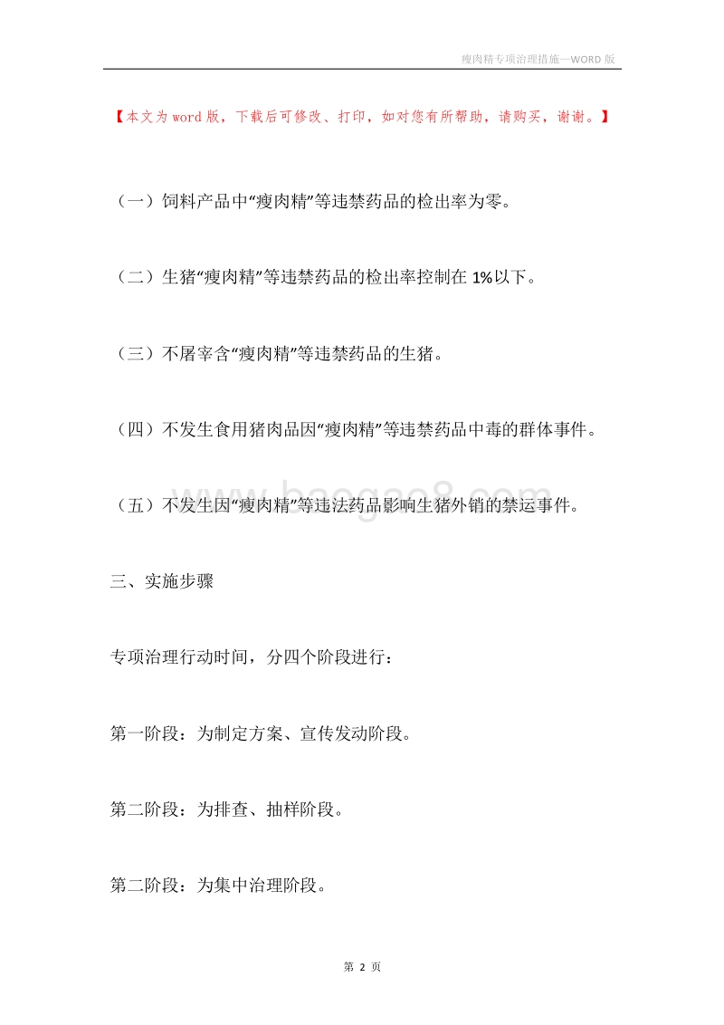 瘦肉精专项治理措施.docx_第2页
