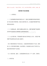 瘦肉精专项治理措施.docx