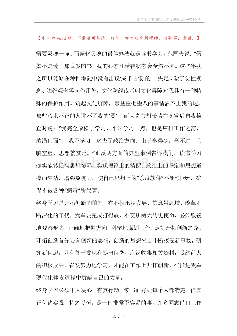 领导干部要做终身学习的模范.docx_第2页