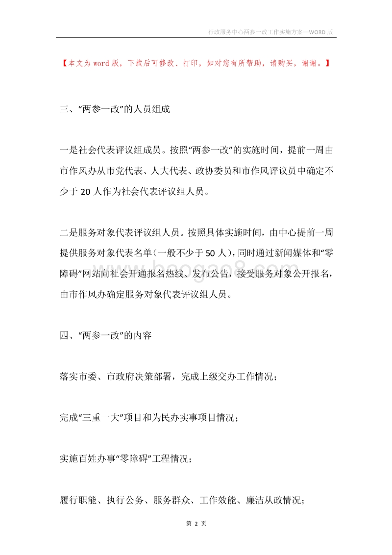 行政服务中心两参一改工作实施方案.docx_第2页