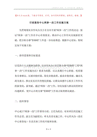 行政服务中心两参一改工作实施方案.docx
