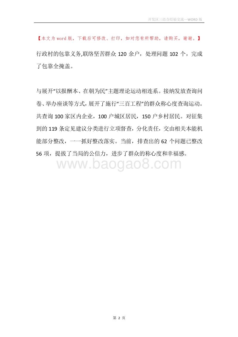 开发区三结合经验交流.docx_第2页