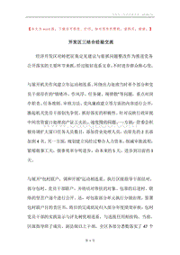 开发区三结合经验交流.docx