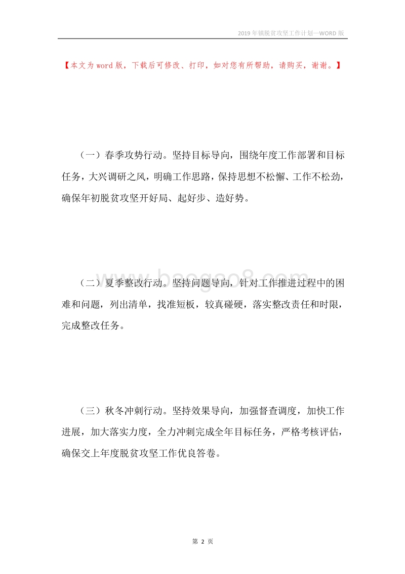 2019年镇脱贫攻坚工作计划.docx_第2页