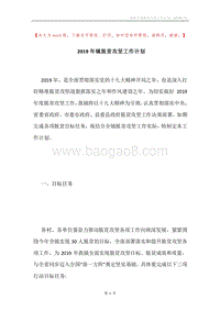 2019年镇脱贫攻坚工作计划.docx